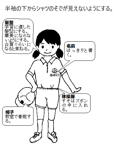 体操服を着た児童のイラスト